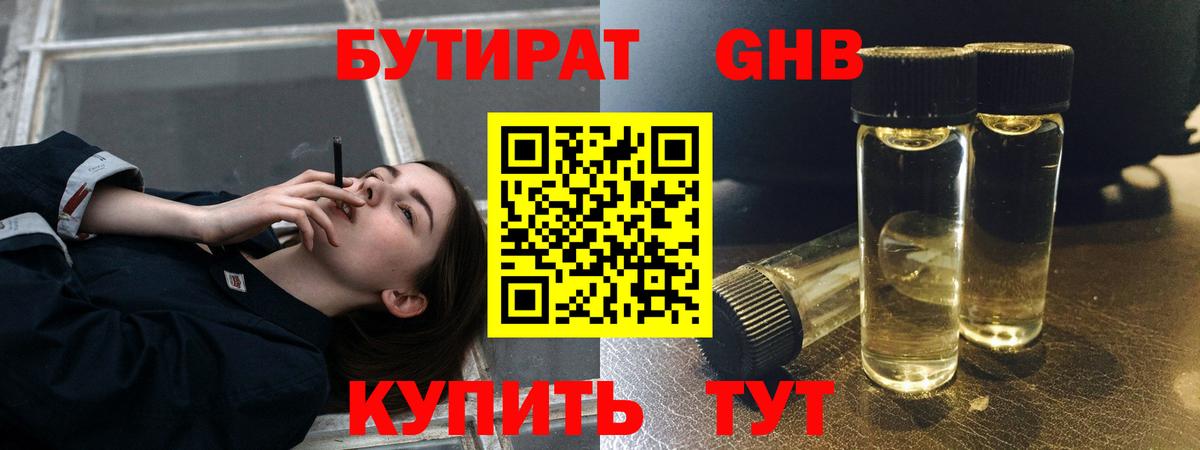 Бутират BDO 33% Чистополь