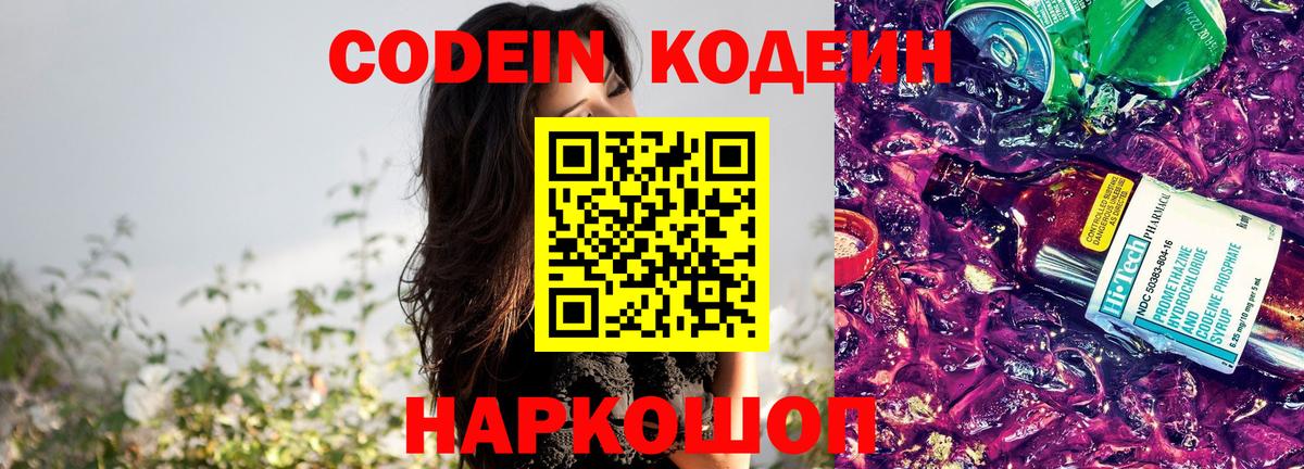 Чистополь  Кодеиновый сироп Lean Purple Drank  Вход с VPN  Codein Purple Drank 