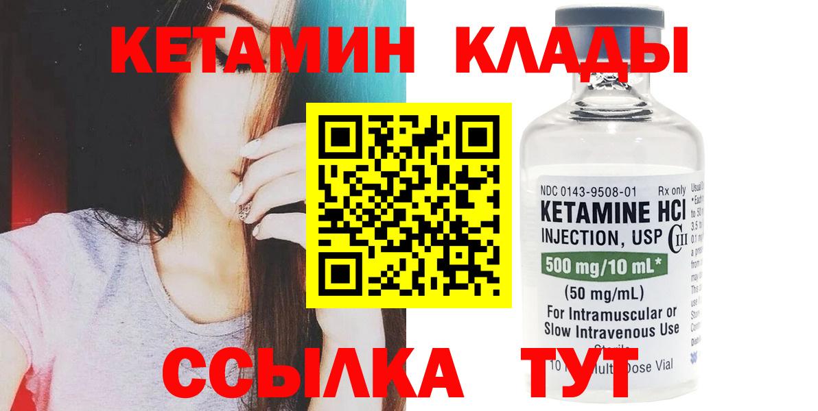 КЕТАМИН ketamine Чистополь